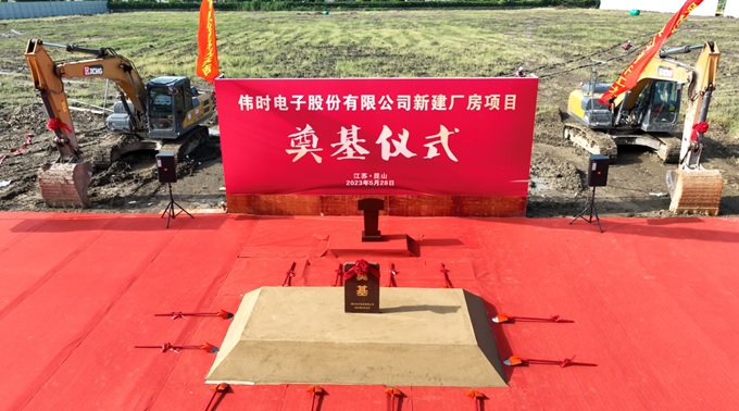 尊龙凯时电子股份有限公司背光显示模组扩建及智能显示组件新建项目奠基仪式
