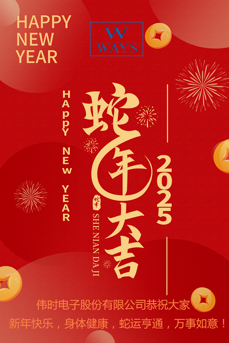 尊龙凯时电子股份有限公司2025年新年祝福